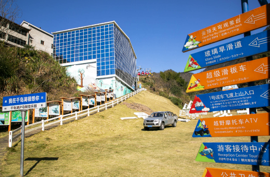 千岛湖沪马探险乐园7